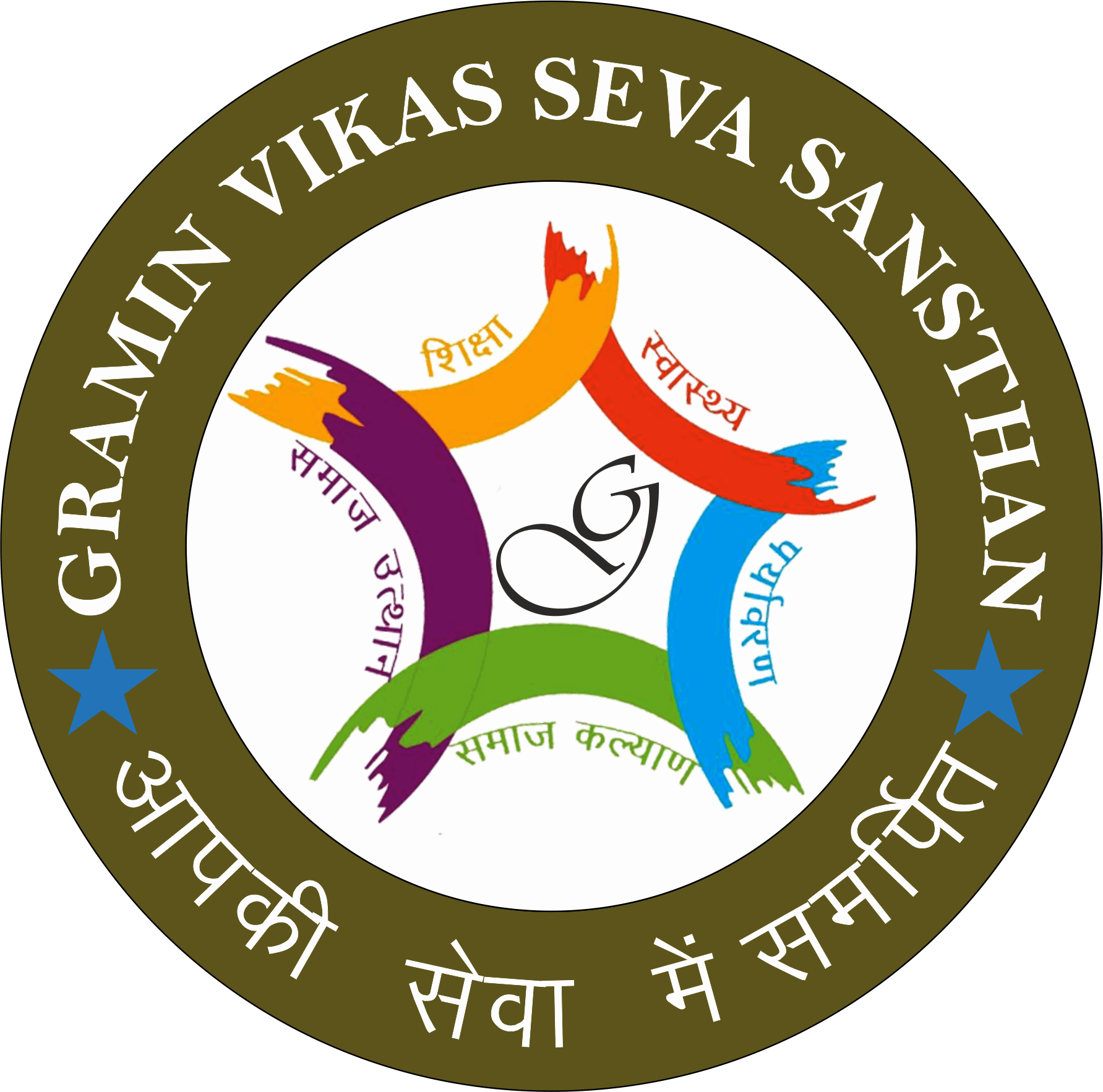 GRAMIN VIKAS SEVA SANSTHAN